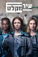 Affiche Asylum City S01E05